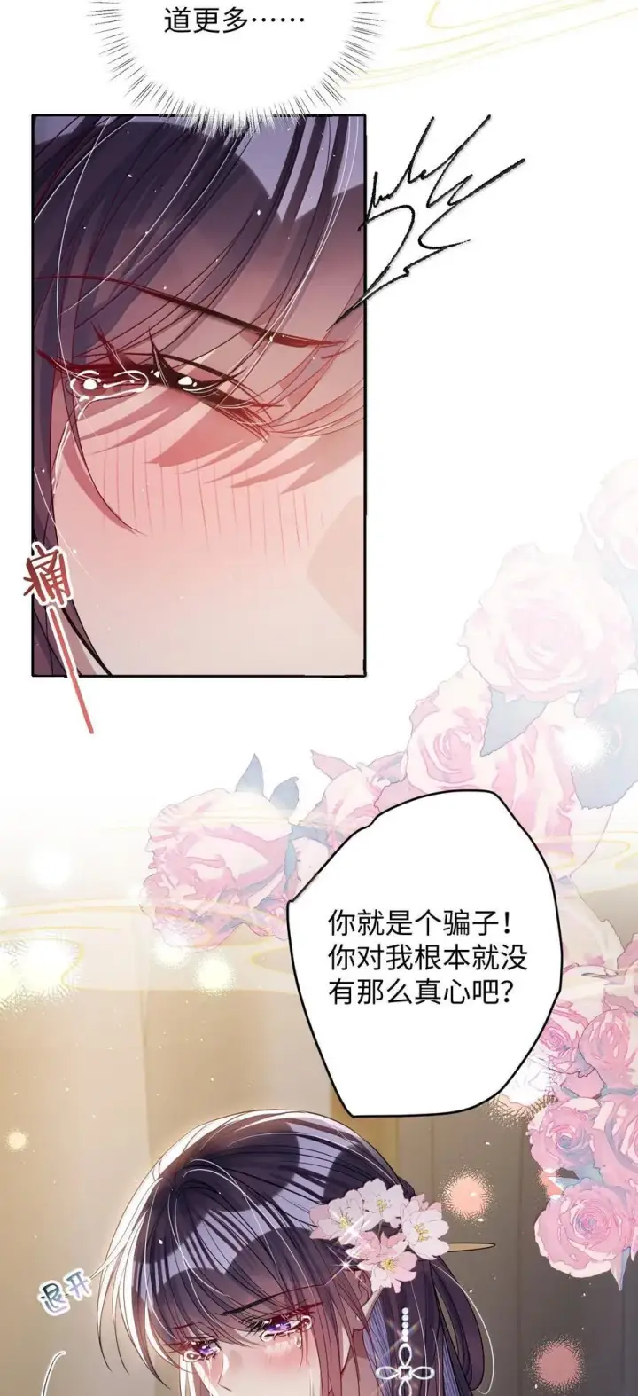 《娇养了个疯批美人儿》060 求你信我图16