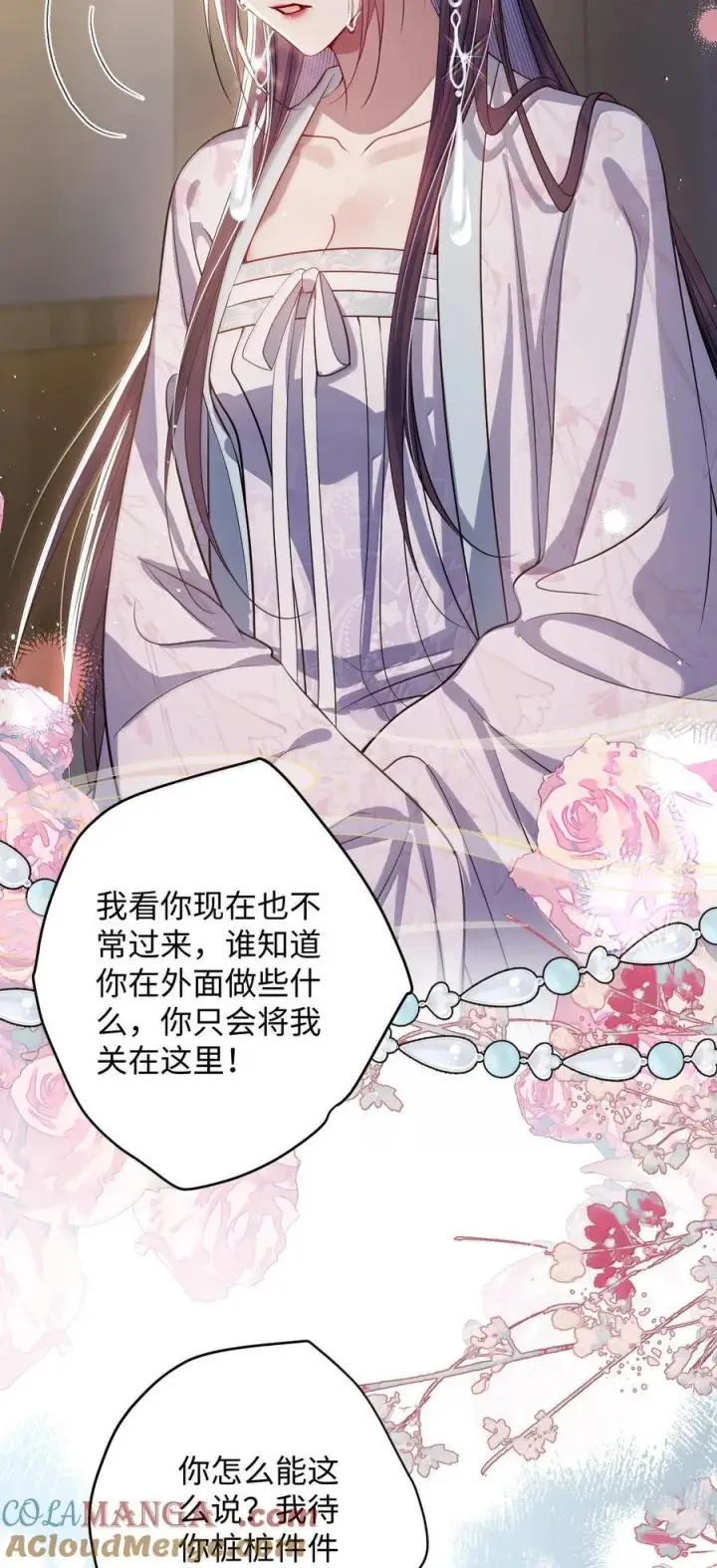 《娇养了个疯批美人儿》060 求你信我图17