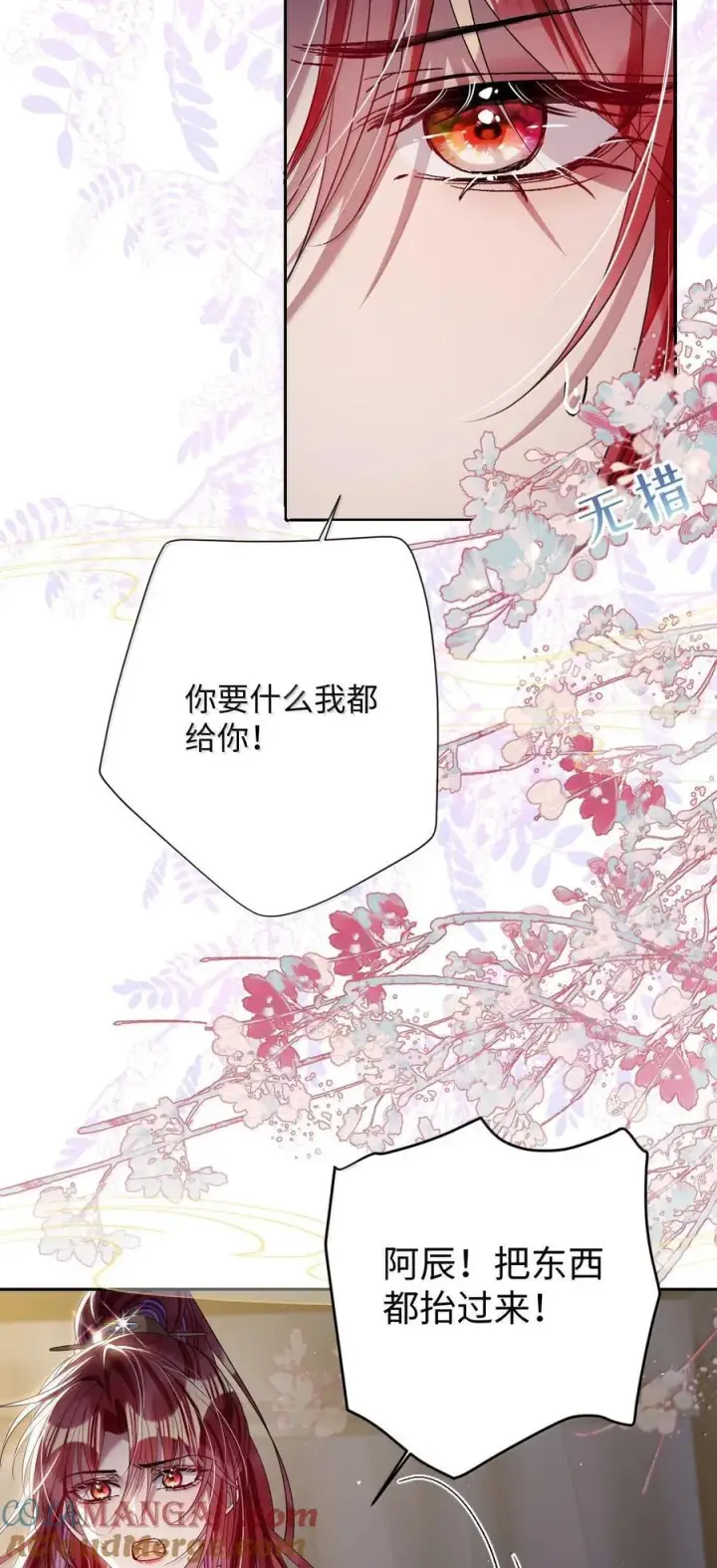《娇养了个疯批美人儿》060 求你信我图19