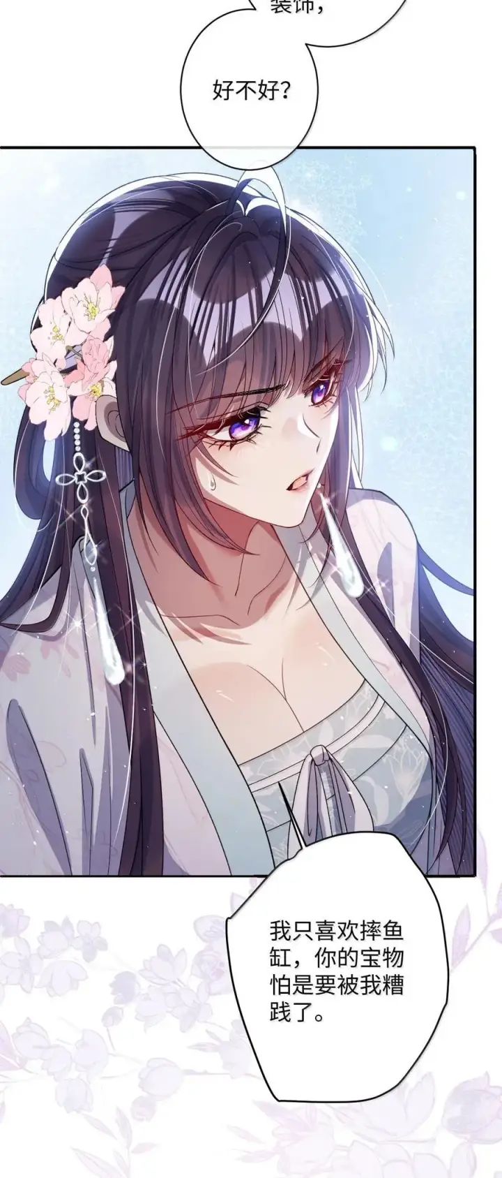 《娇养了个疯批美人儿》060 求你信我图24