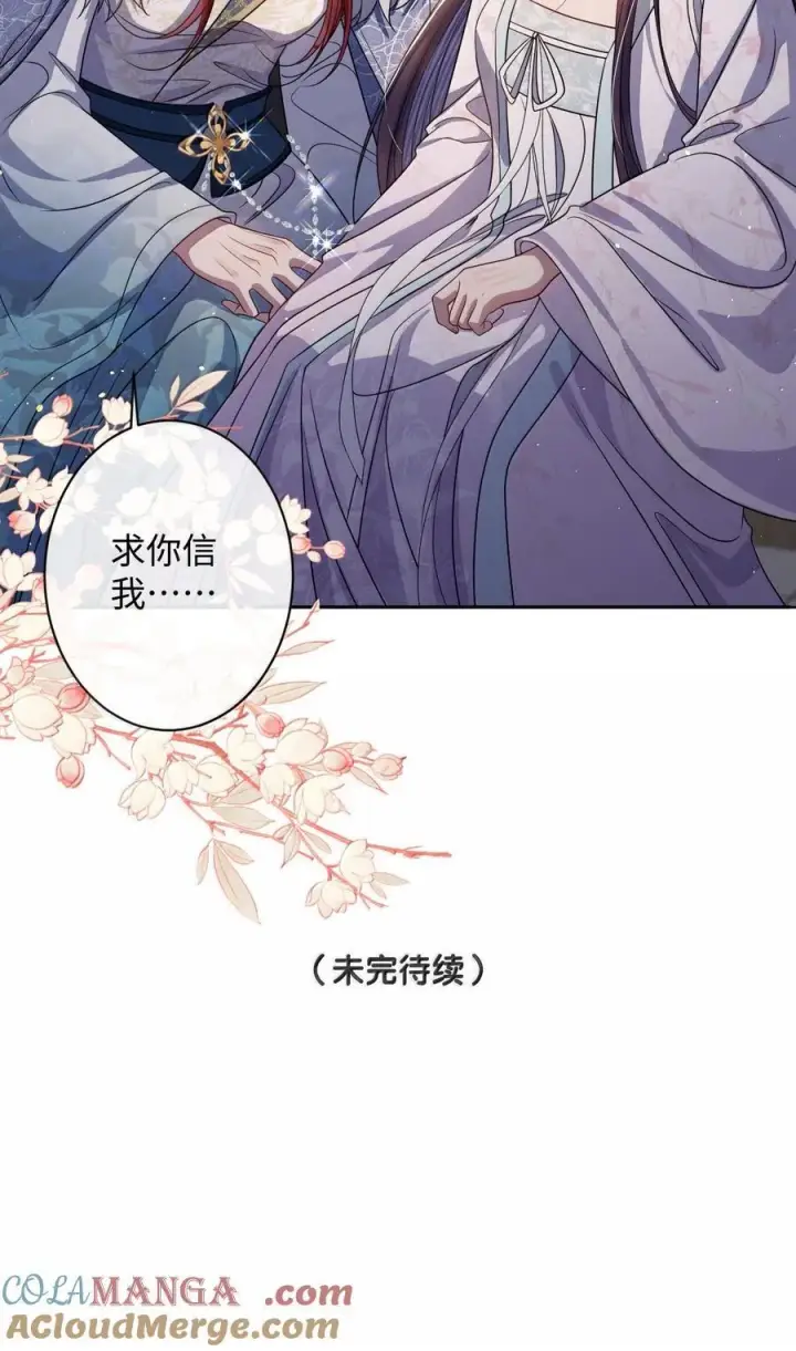 《娇养了个疯批美人儿》060 求你信我图37