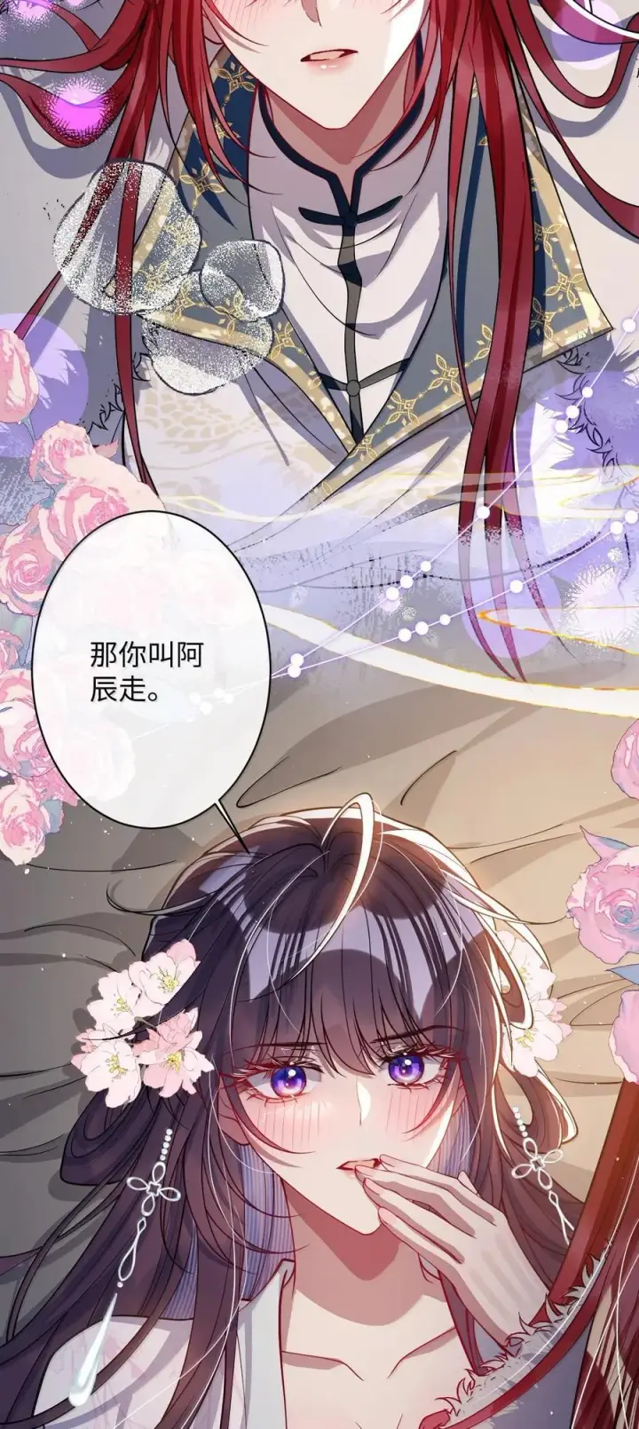 《娇养了个疯批美人儿》060 求你信我图6