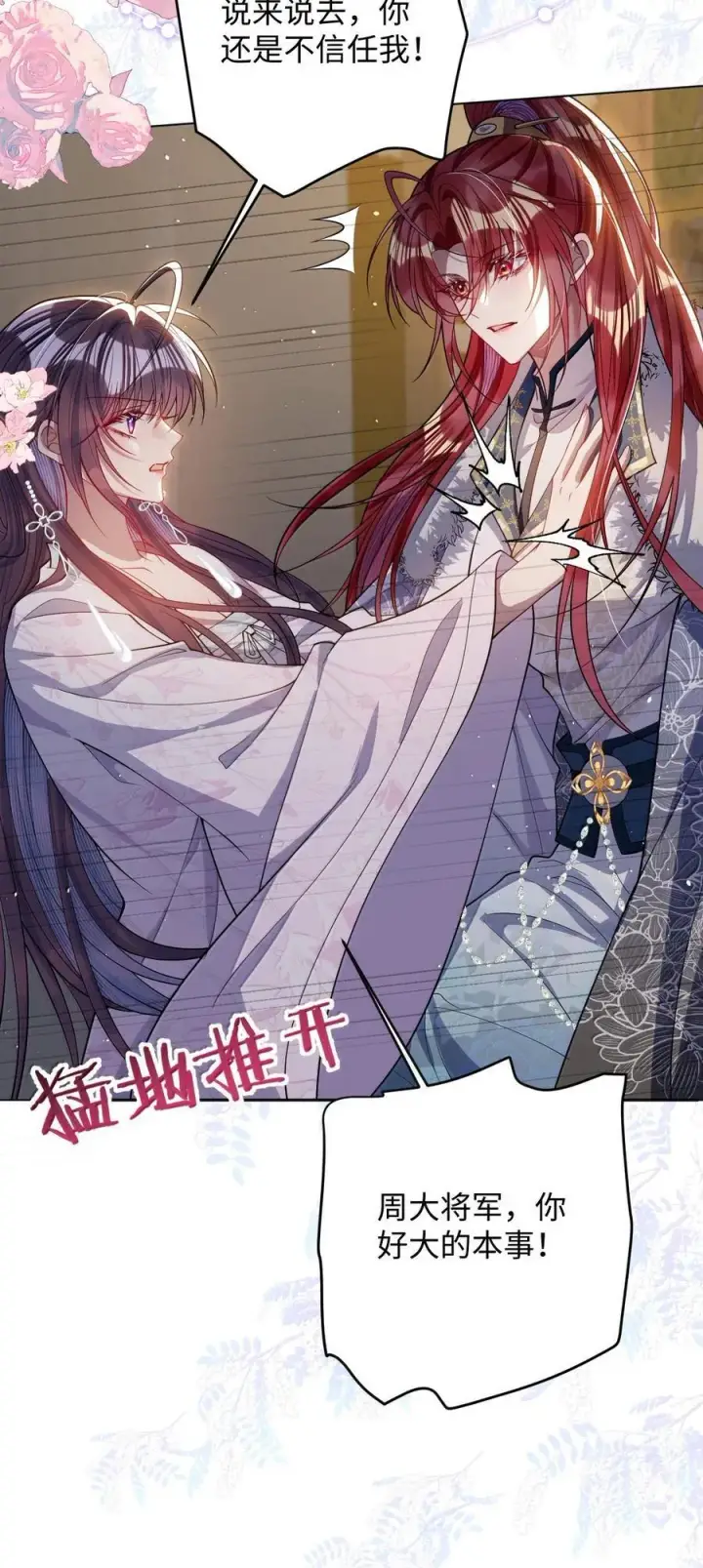 《娇养了个疯批美人儿》060 求你信我图8