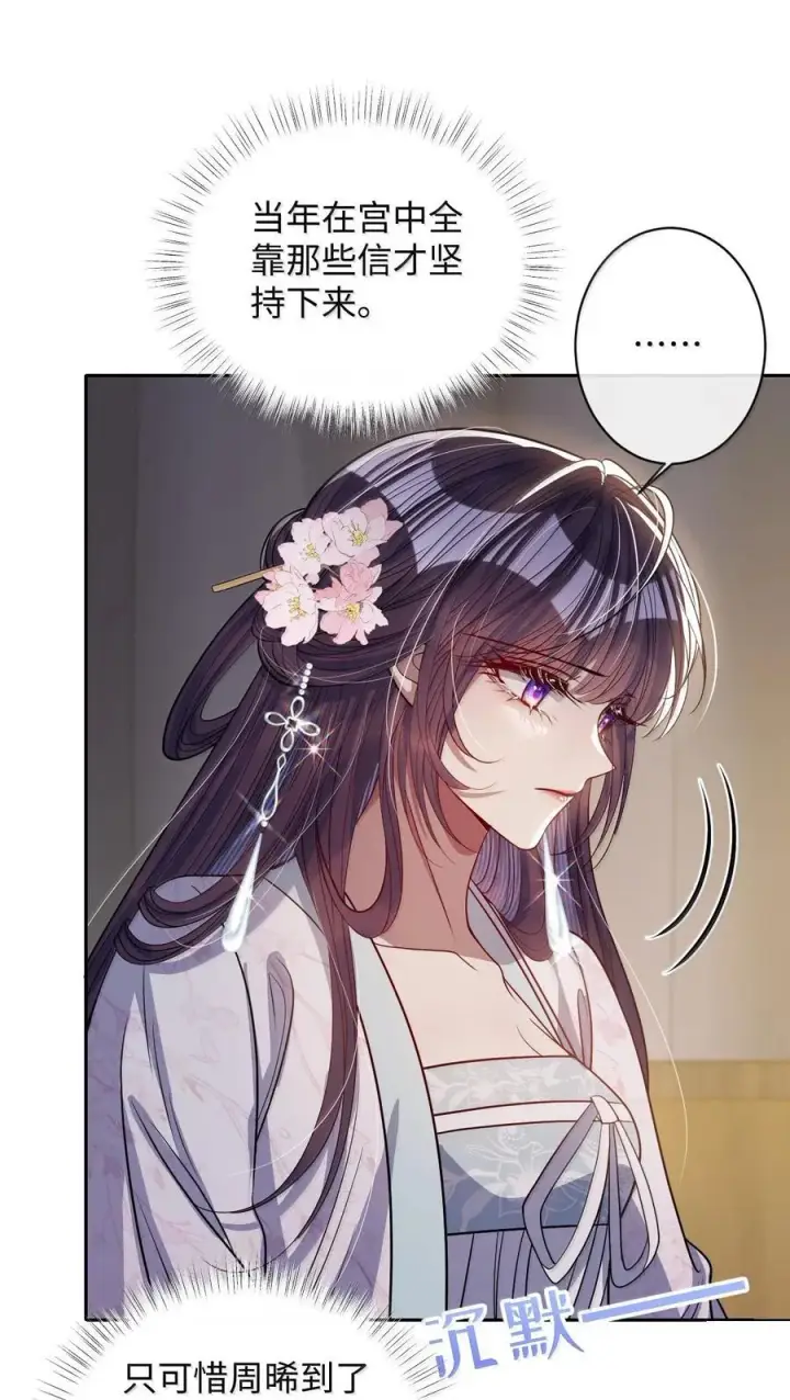 《娇养了个疯批美人儿》061 回忆罢了图12