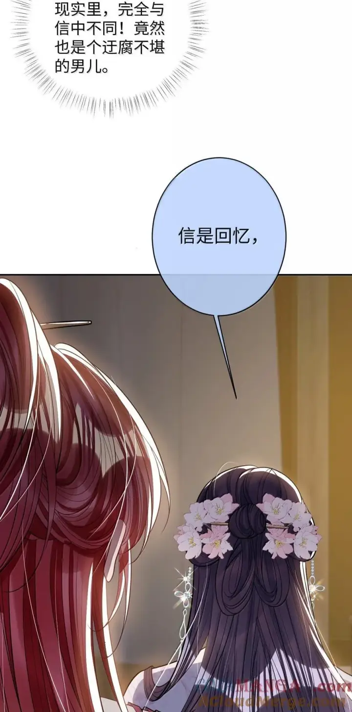 《娇养了个疯批美人儿》061 回忆罢了图13
