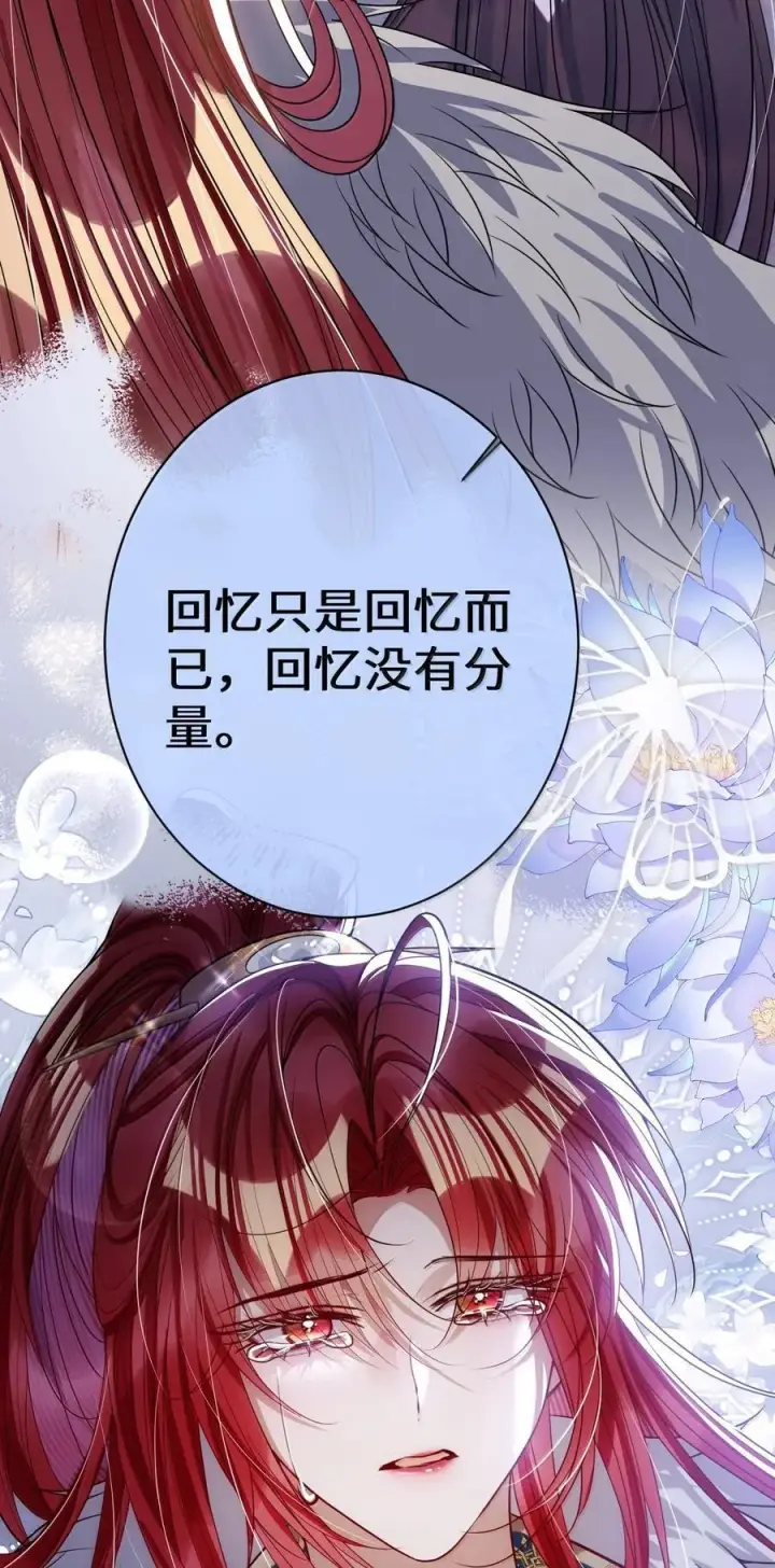 《娇养了个疯批美人儿》061 回忆罢了图14