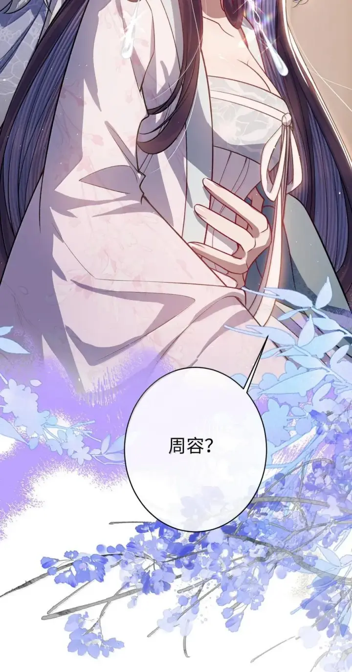《娇养了个疯批美人儿》061 回忆罢了图18