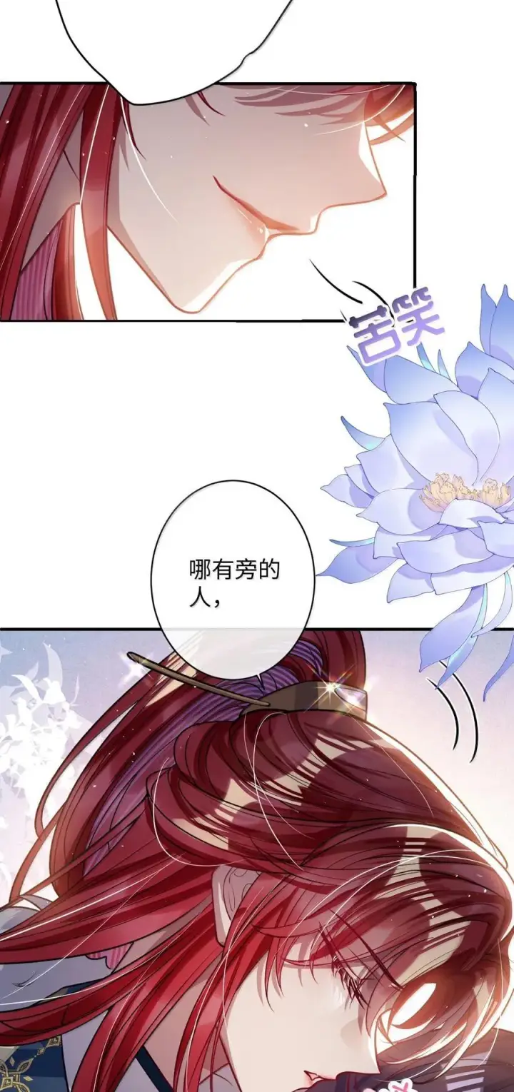 《娇养了个疯批美人儿》061 回忆罢了图20