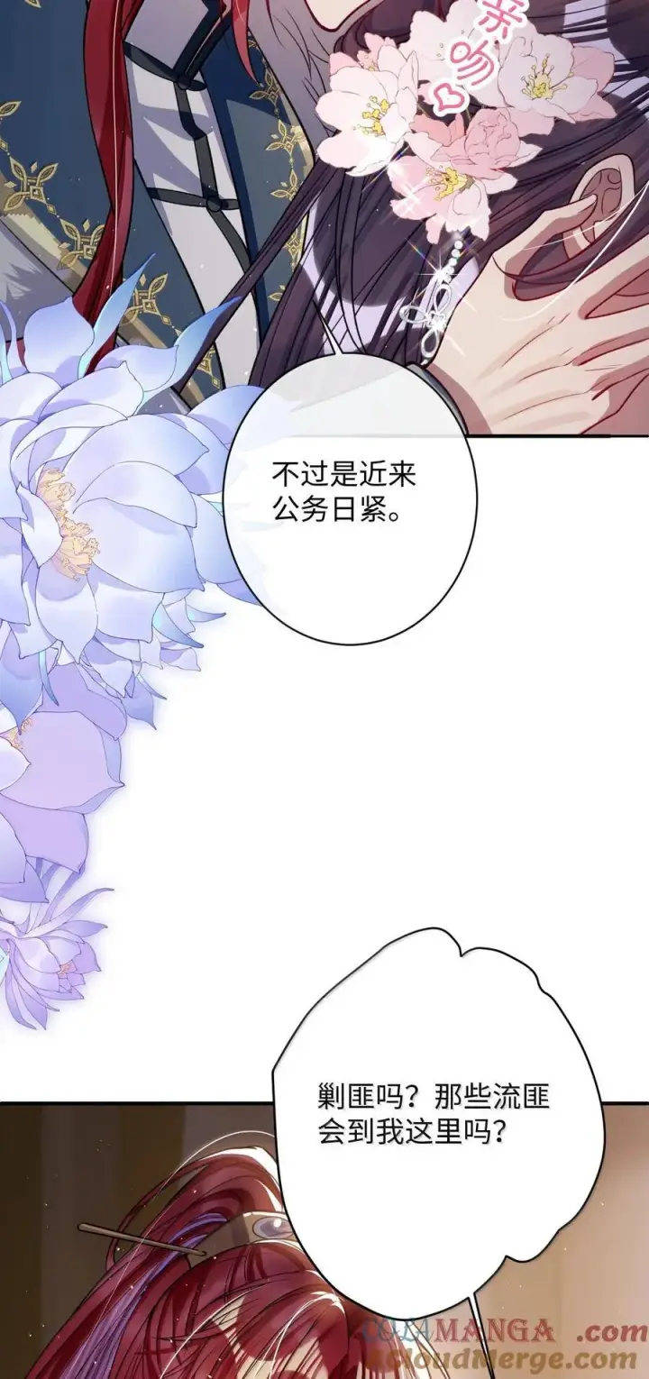 《娇养了个疯批美人儿》061 回忆罢了图21
