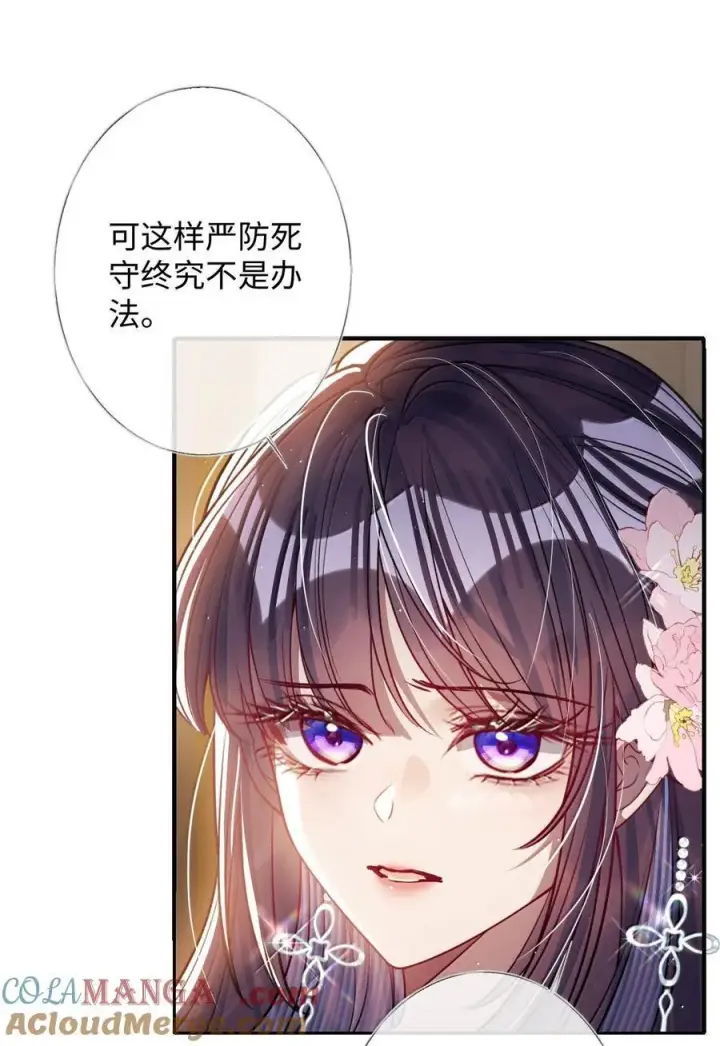 《娇养了个疯批美人儿》061 回忆罢了图23