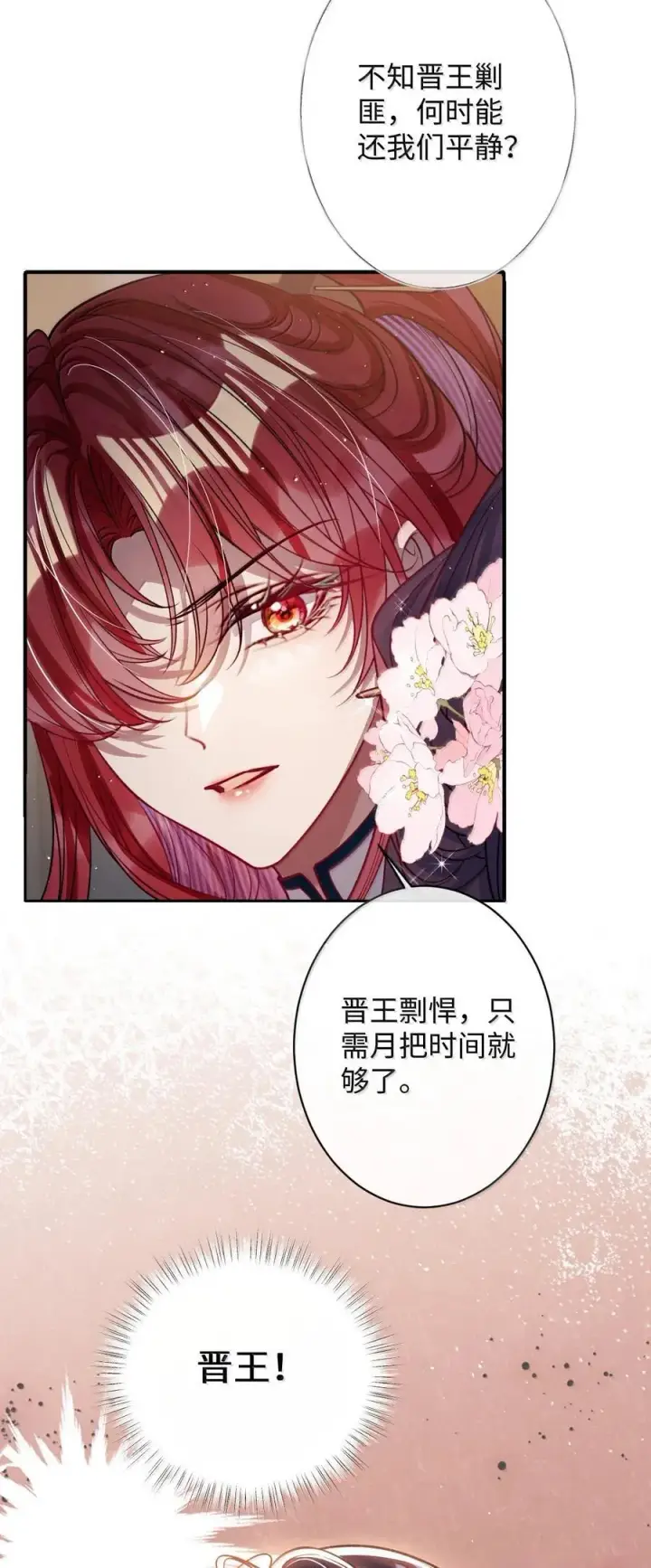 《娇养了个疯批美人儿》061 回忆罢了图24