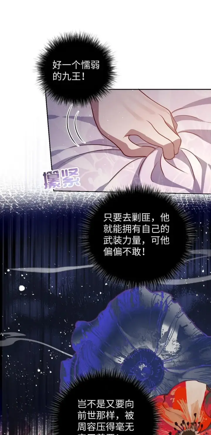 《娇养了个疯批美人儿》061 回忆罢了图26