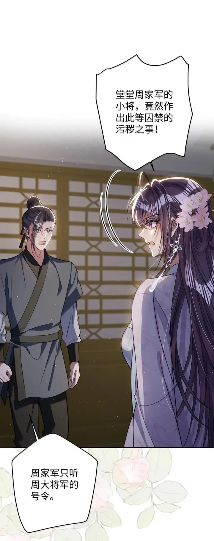 《娇养了个疯批美人儿》061 回忆罢了图34