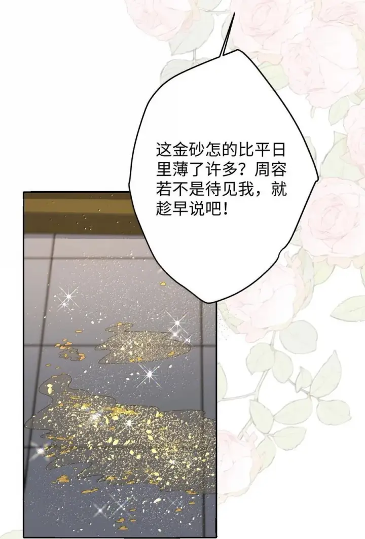 《娇养了个疯批美人儿》061 回忆罢了图36