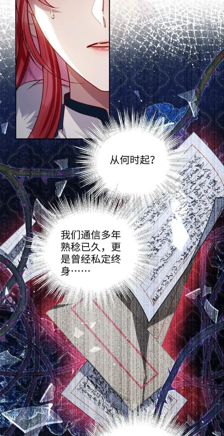 《娇养了个疯批美人儿》061 回忆罢了图6