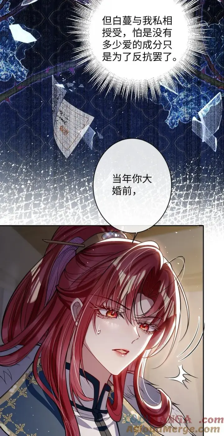 《娇养了个疯批美人儿》061 回忆罢了图7