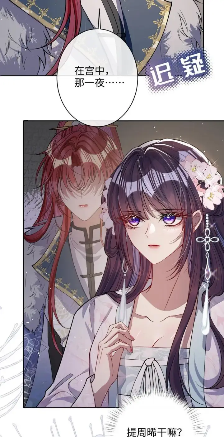 《娇养了个疯批美人儿》061 回忆罢了图8