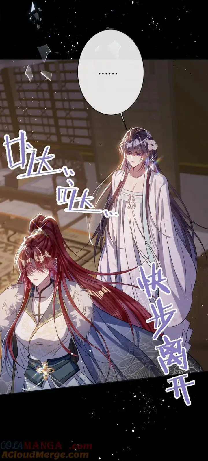 《娇养了个疯批美人儿》062 你不如杀了我图11