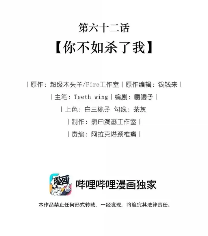 《娇养了个疯批美人儿》062 你不如杀了我图2