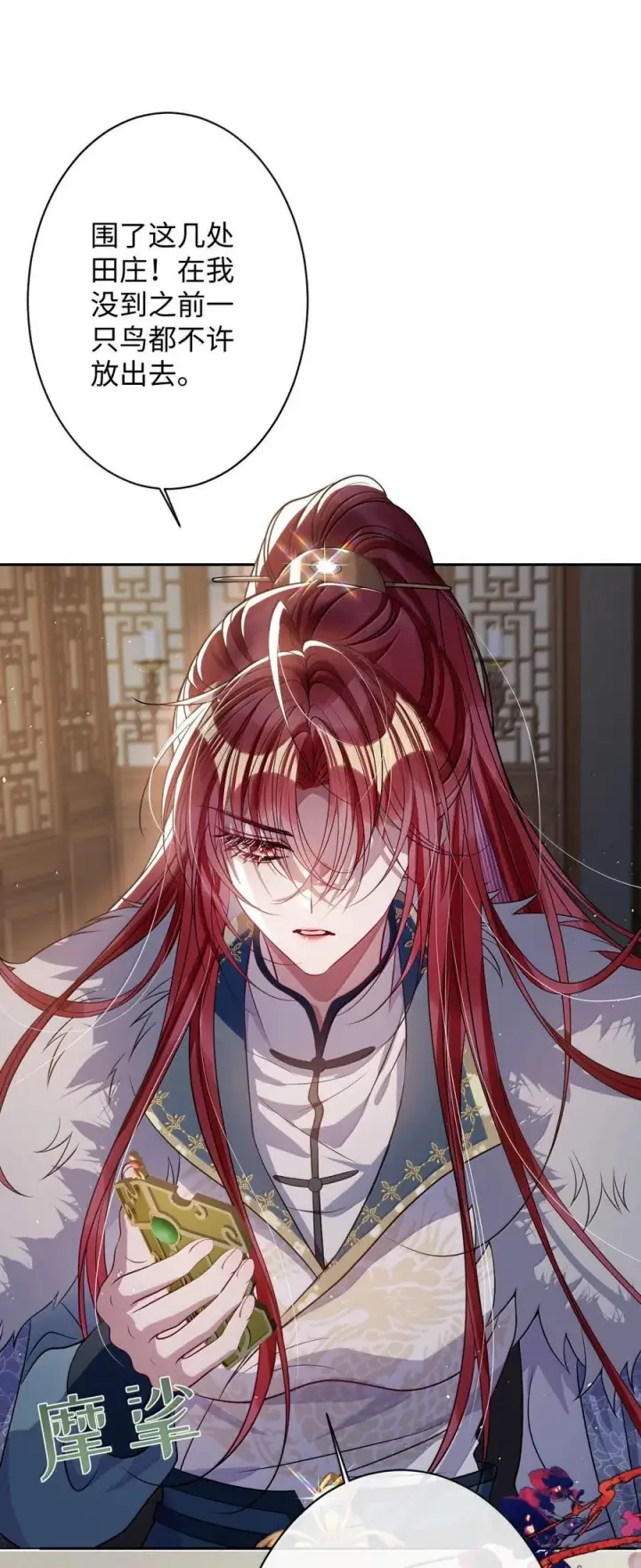 《娇养了个疯批美人儿》062 你不如杀了我图22