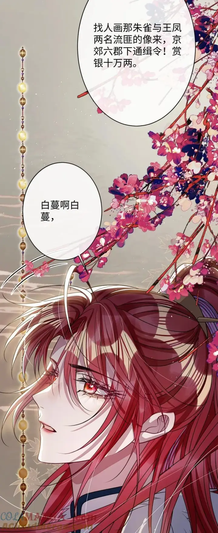 《娇养了个疯批美人儿》062 你不如杀了我图23