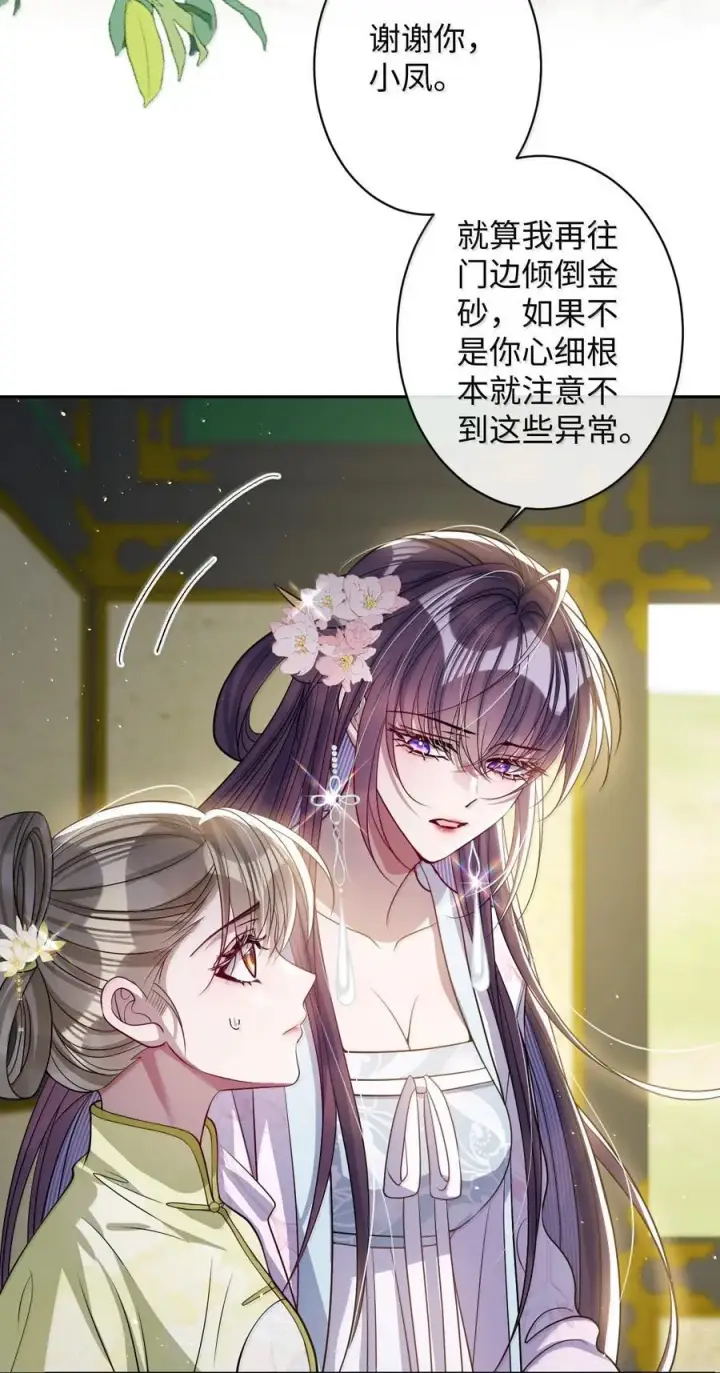 《娇养了个疯批美人儿》062 你不如杀了我图26