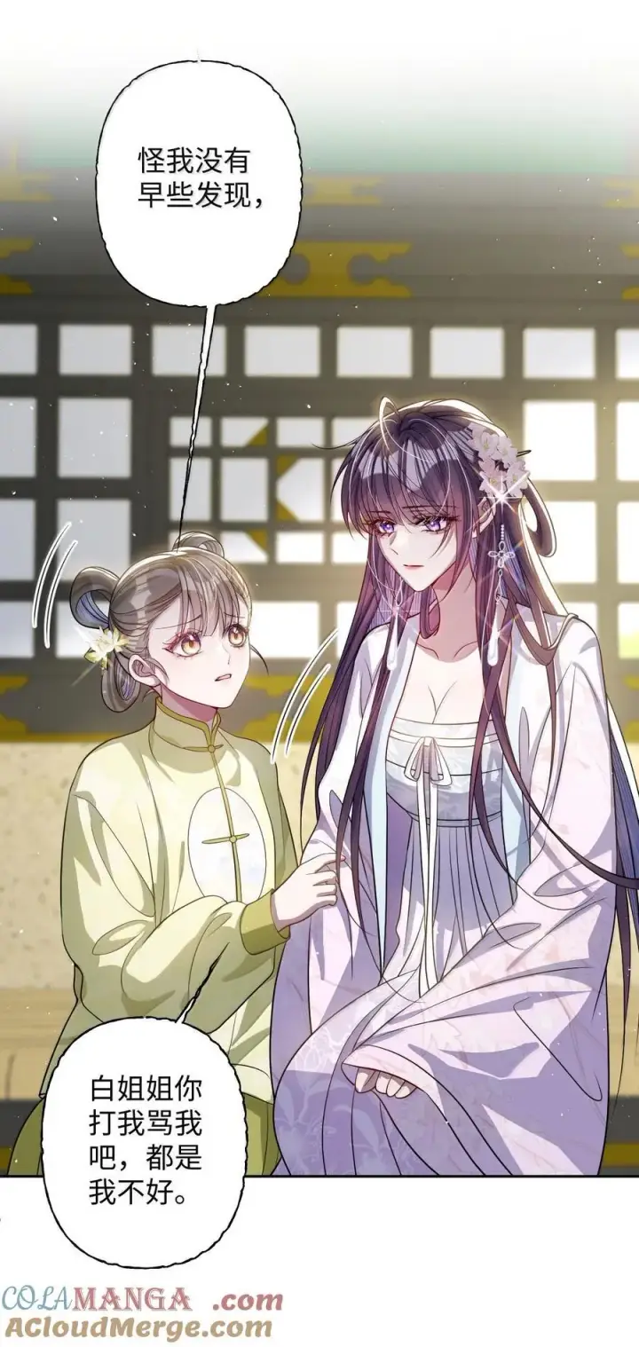 《娇养了个疯批美人儿》062 你不如杀了我图29