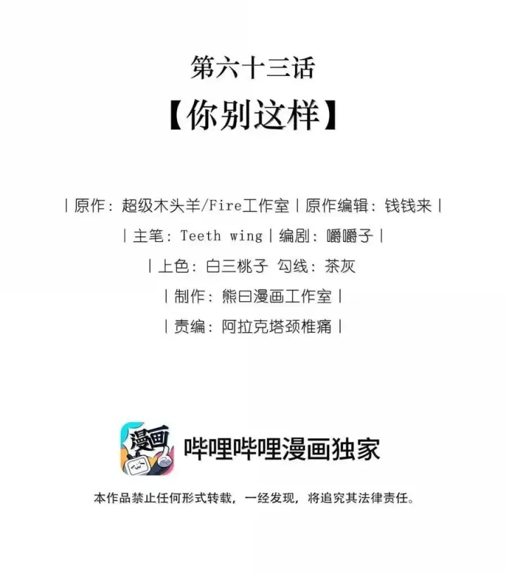 《娇养了个疯批美人儿》062 你不如杀了我图42