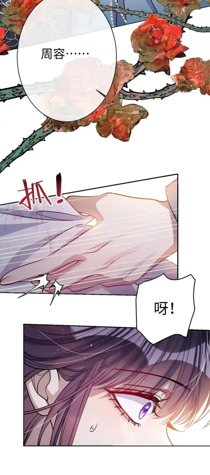 《娇养了个疯批美人儿》063 你别这样图10