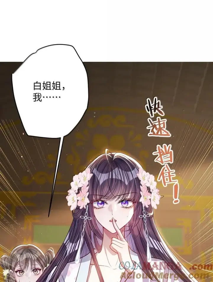 《娇养了个疯批美人儿》063 你别这样图3