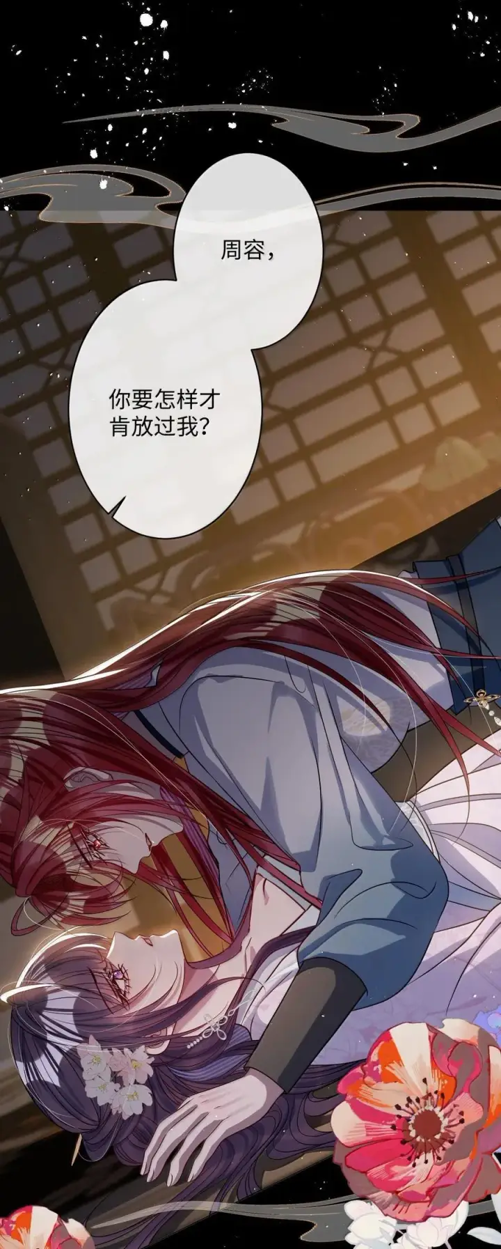 《娇养了个疯批美人儿》063 你别这样图30