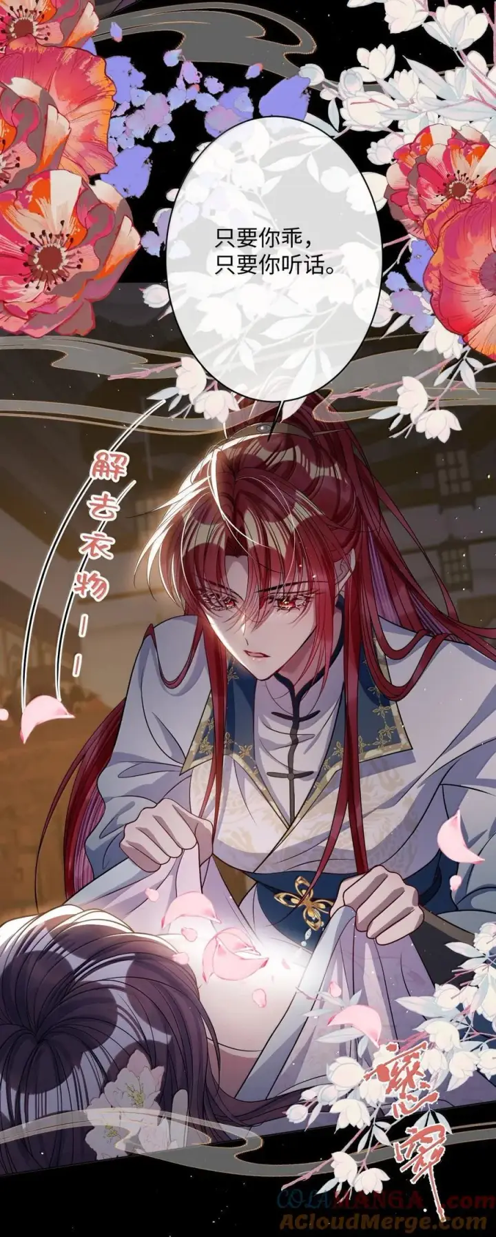 《娇养了个疯批美人儿》063 你别这样图31