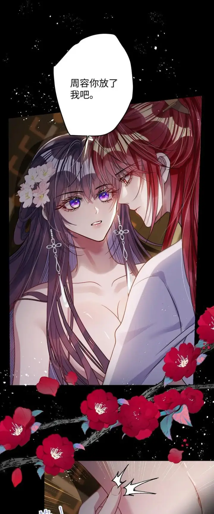 《娇养了个疯批美人儿》063 你别这样图32