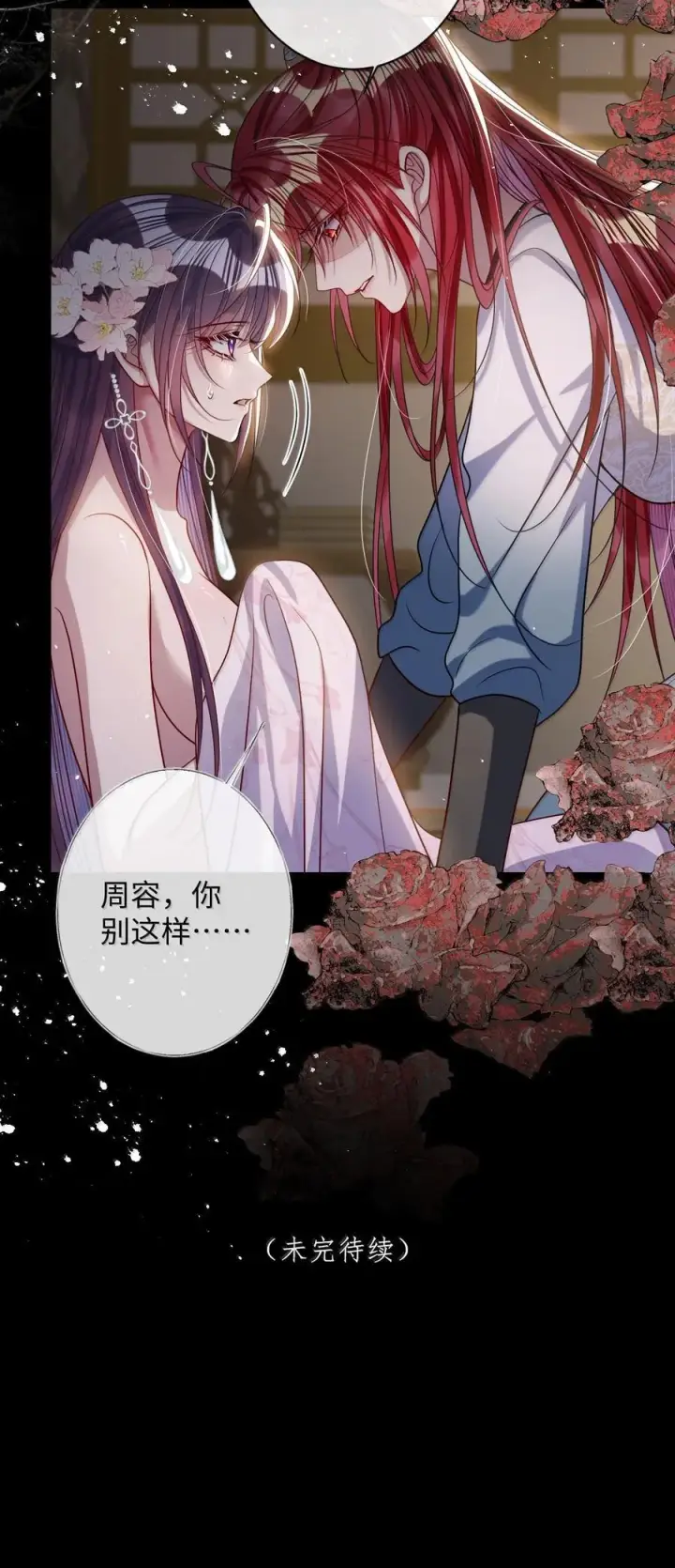 《娇养了个疯批美人儿》063 你别这样图40