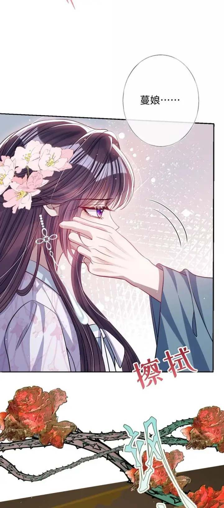 《娇养了个疯批美人儿》063 你别这样图8