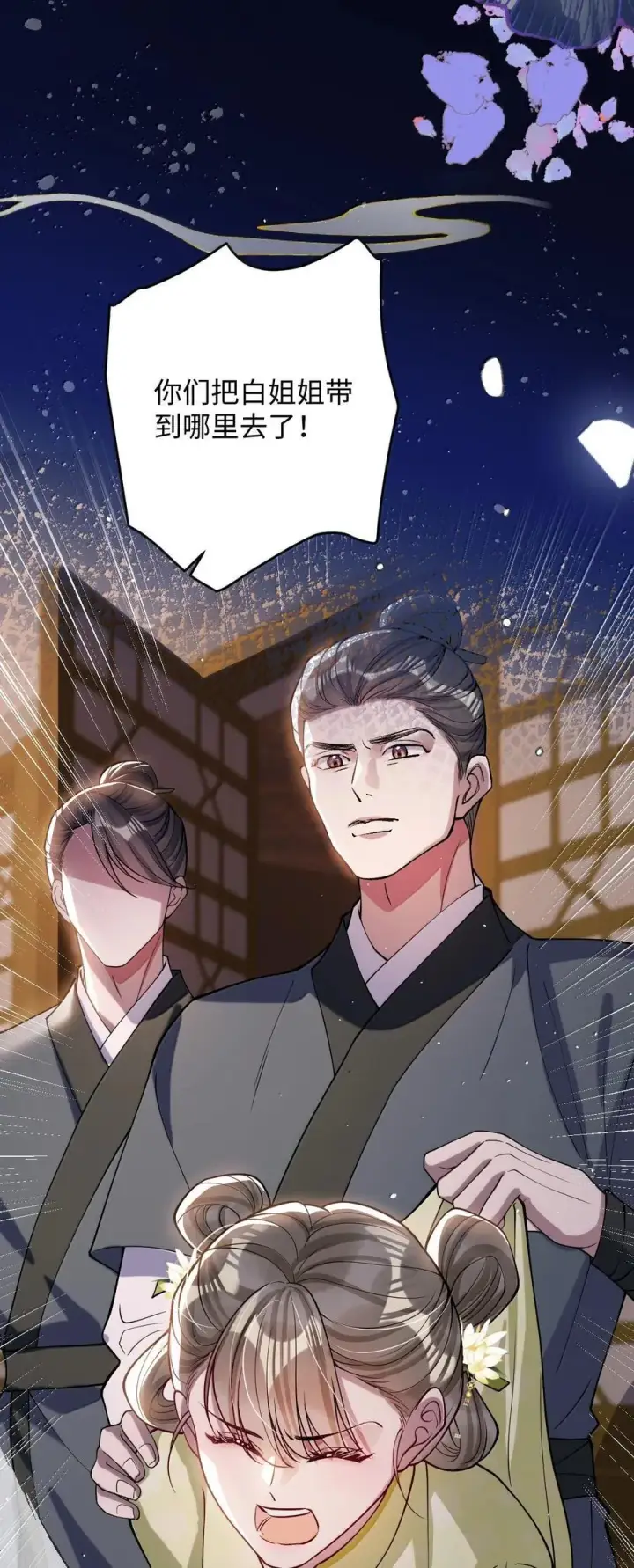 《娇养了个疯批美人儿》064 这不公平！图11