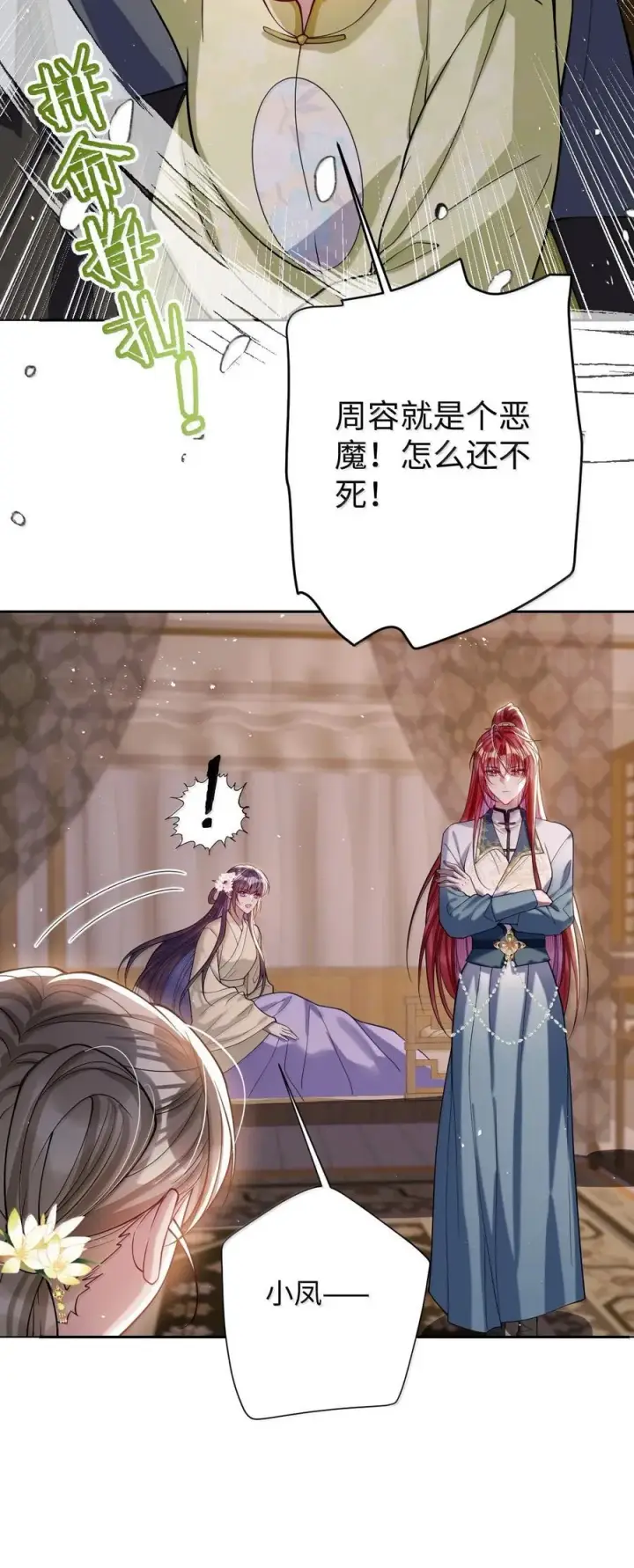 《娇养了个疯批美人儿》064 这不公平！图12