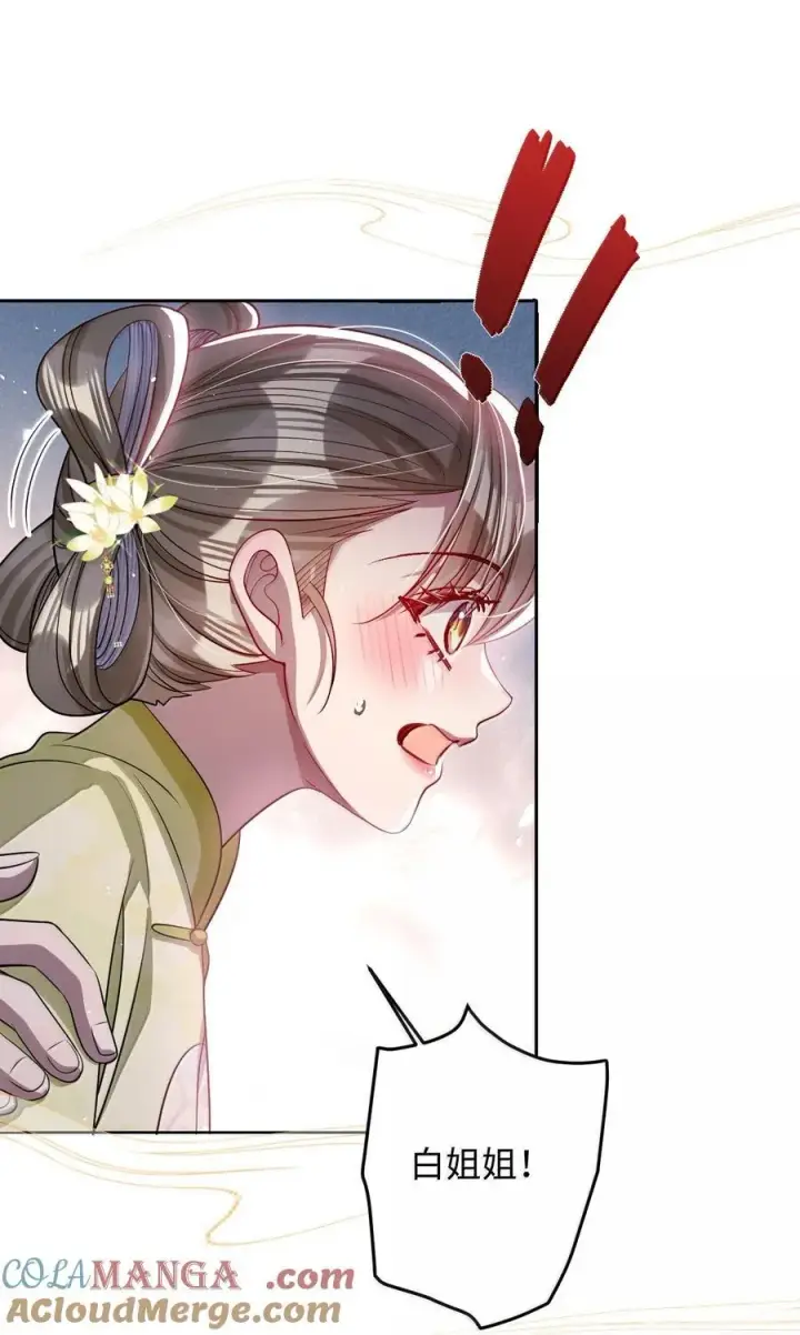 《娇养了个疯批美人儿》064 这不公平！图13