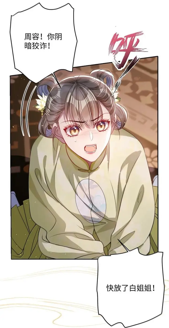 《娇养了个疯批美人儿》064 这不公平！图15