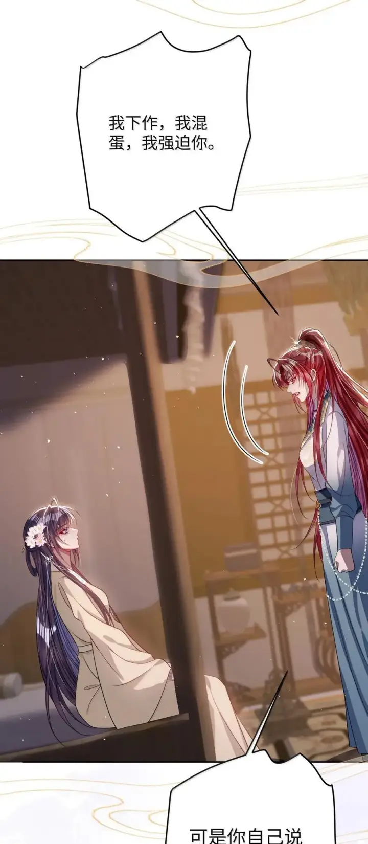 《娇养了个疯批美人儿》064 这不公平！图20
