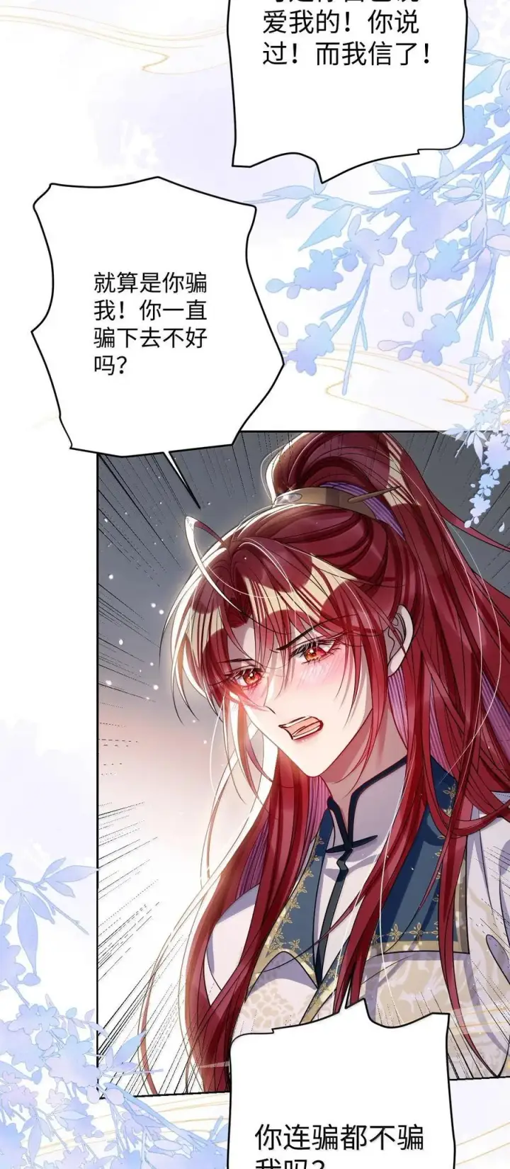 《娇养了个疯批美人儿》064 这不公平！图21