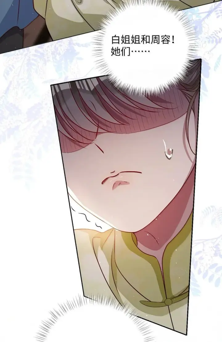 《娇养了个疯批美人儿》064 这不公平！图26