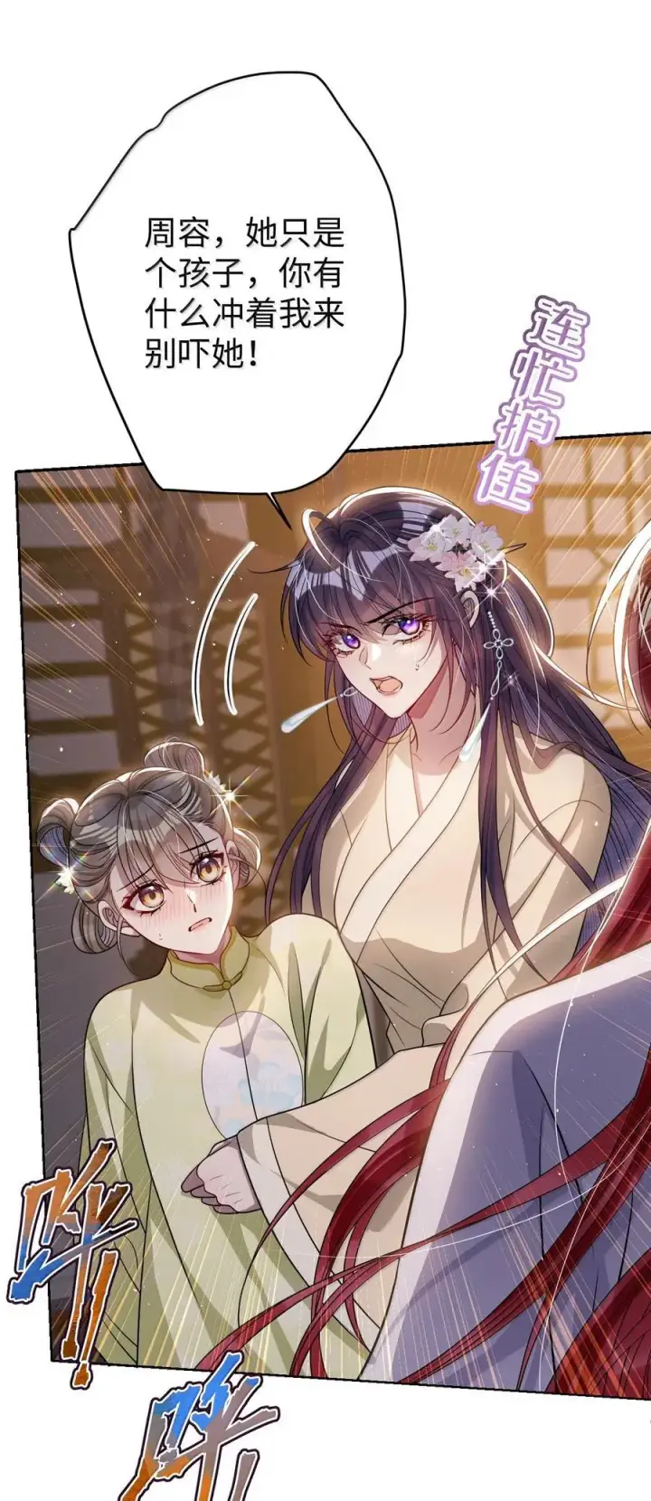 《娇养了个疯批美人儿》064 这不公平！图29