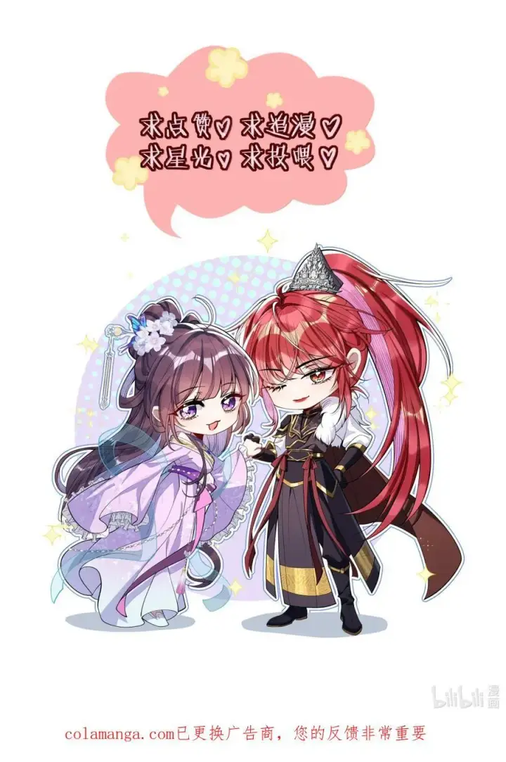 《娇养了个疯批美人儿》064 这不公平！图45