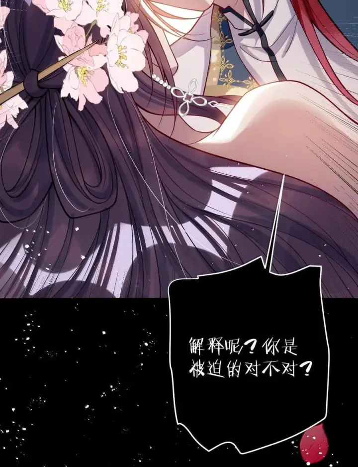 《娇养了个疯批美人儿》064 这不公平！图5