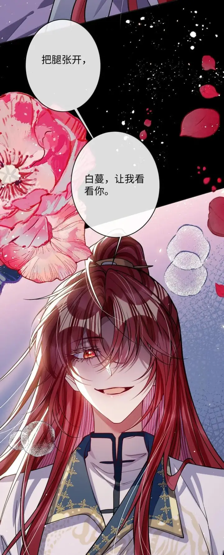 《娇养了个疯批美人儿》064 这不公平！图9