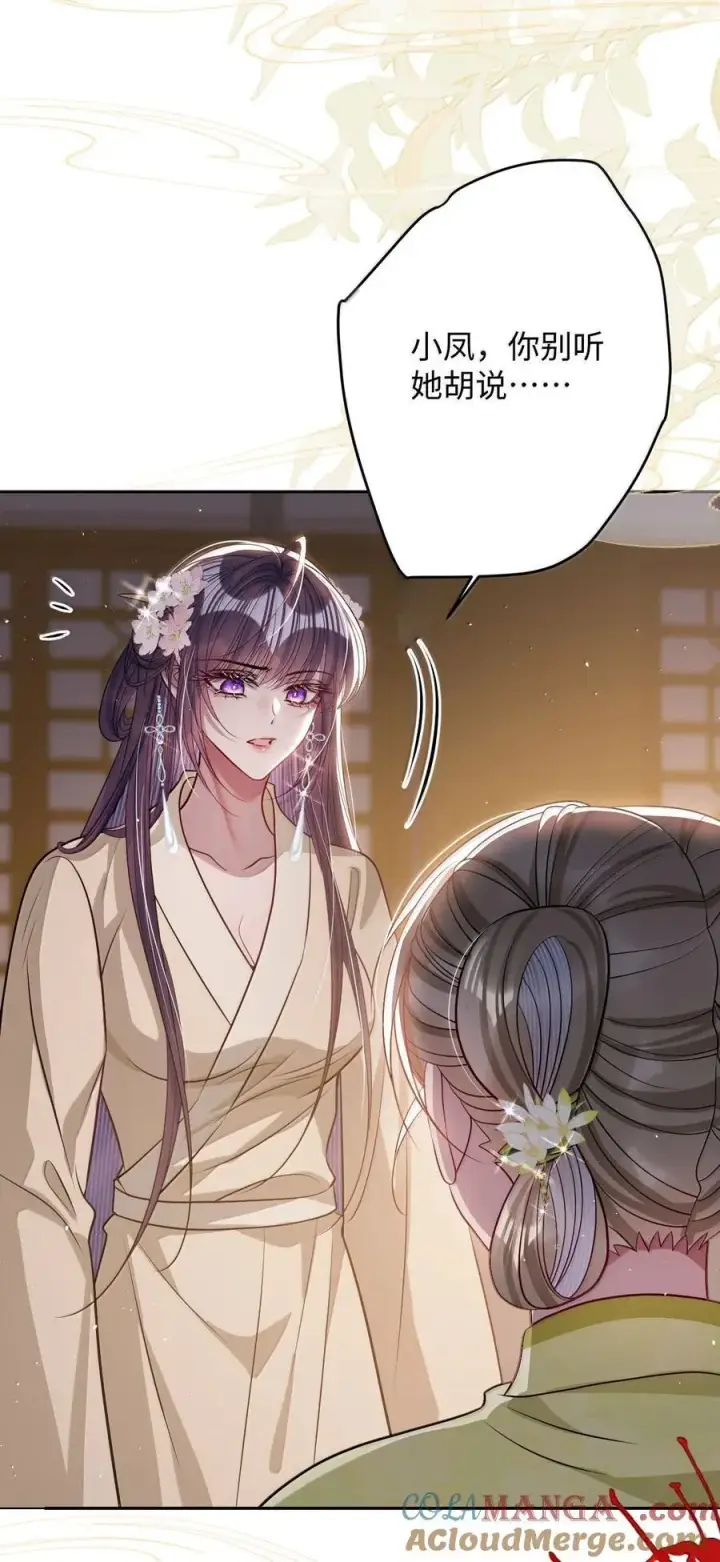 《娇养了个疯批美人儿》065 我知道你的心思图15