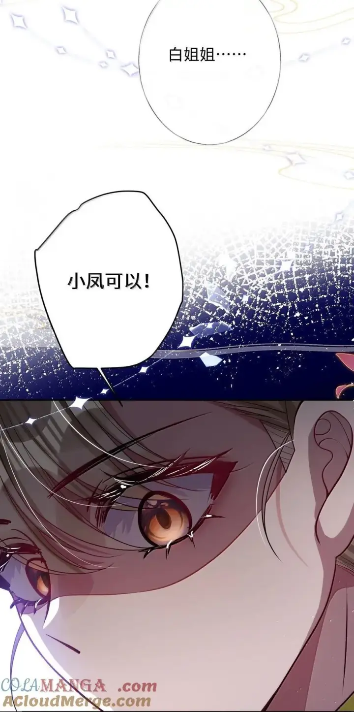 《娇养了个疯批美人儿》065 我知道你的心思图17