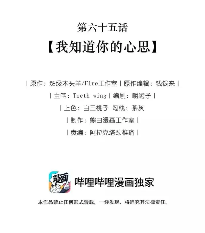 《娇养了个疯批美人儿》065 我知道你的心思图2