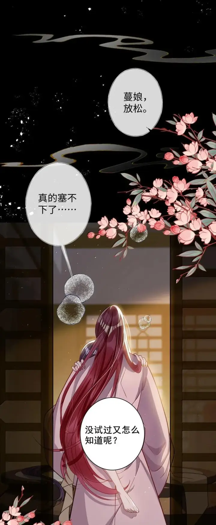 《娇养了个疯批美人儿》065 我知道你的心思图22